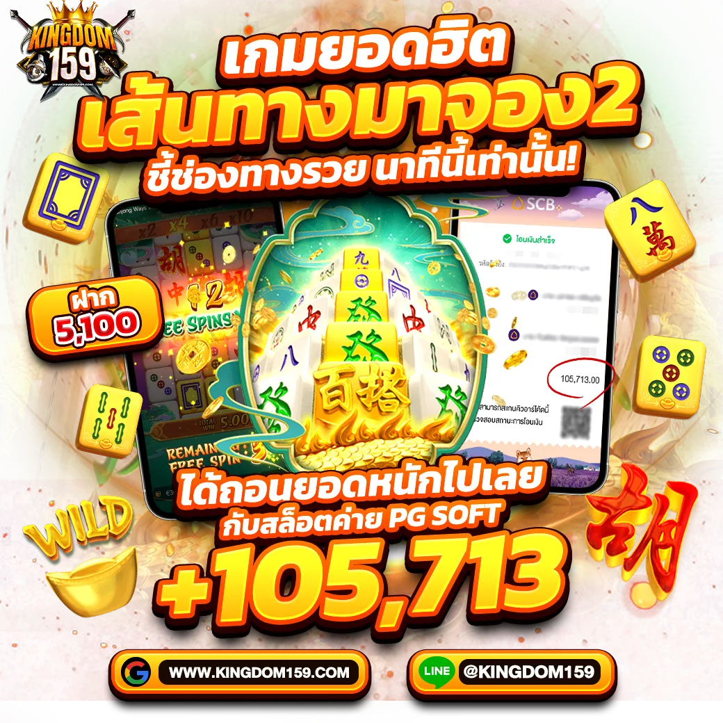 Kingdom159-congrat-มาจอง-2