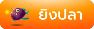 button-shotfish_result